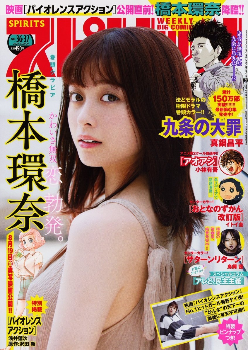 Copertina di Big Comic Spirits 2022 36-37