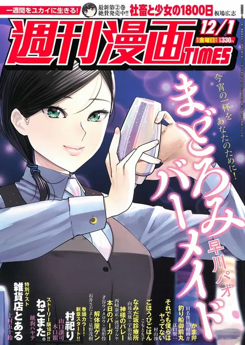 Portada de Weekly Manga Times 2017 12/1