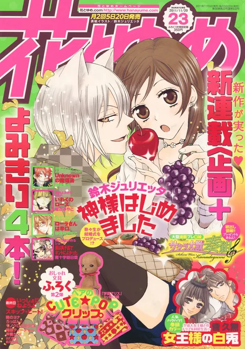 Cover von Hana to Yume 2011 23