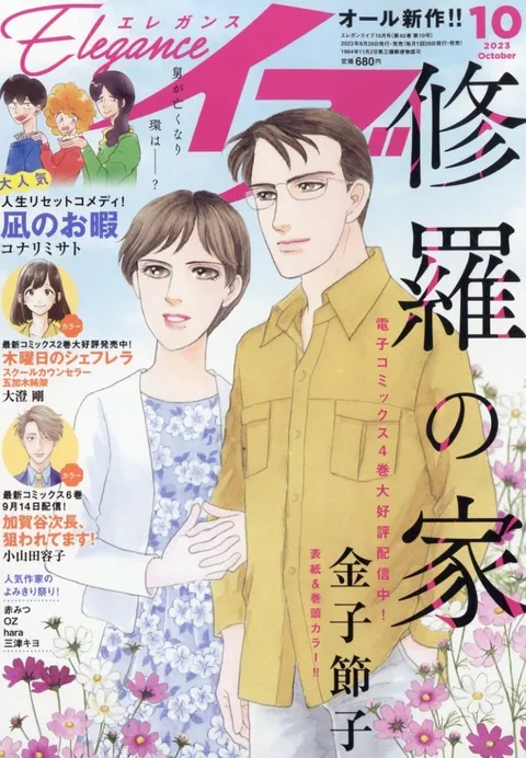 Cover of Elegance Eve 2023 10