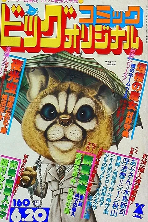 Couverture de Big Comic Original 1977 12