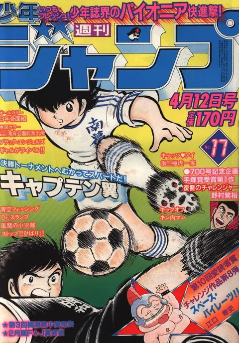 Cover of Weekly Shōnen Jump 1982 17
