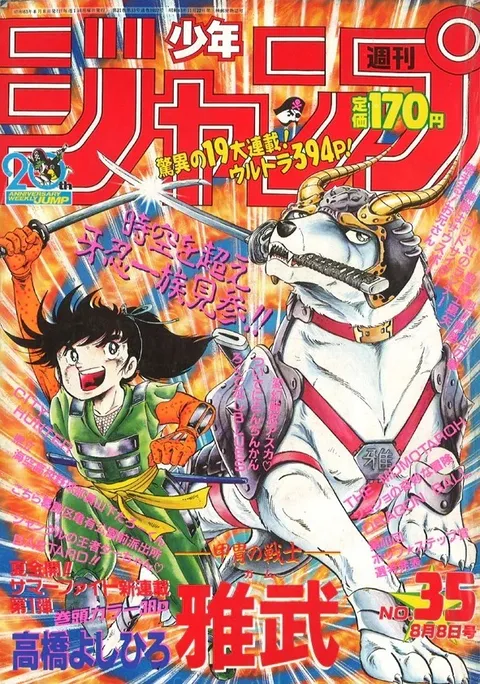 Couverture de Weekly Shōnen Jump 1988 35