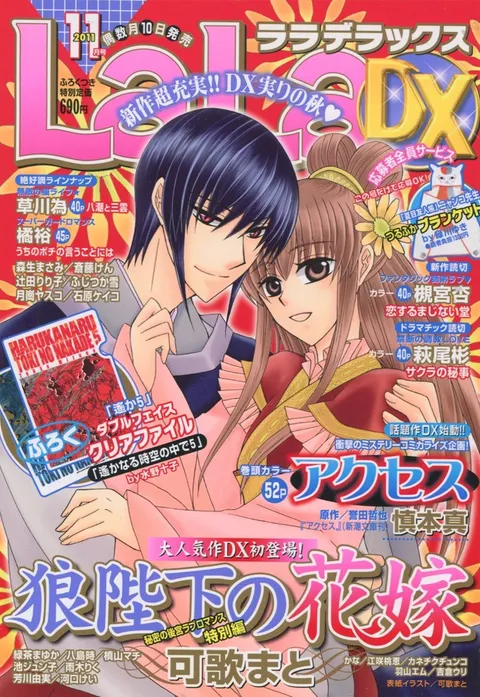 Cover von LaLa DX 2011 11