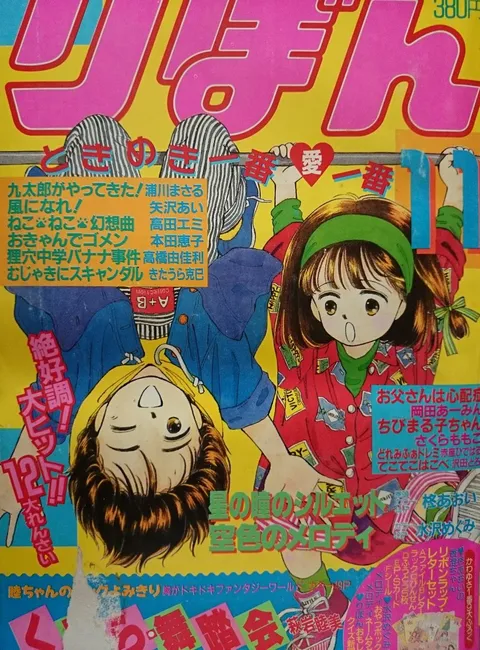 Cover von Ribon 1987 11