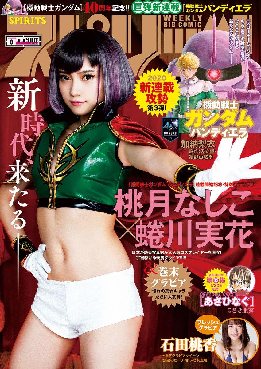Cover of Big Comic Spirits 2020 8