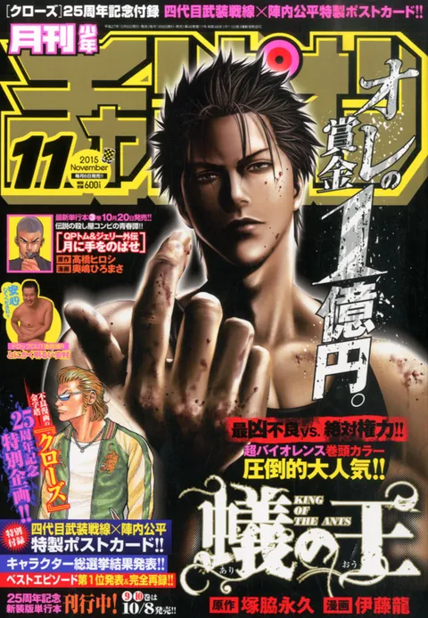 Cover of Monthly Shōnen Champion 2015 11