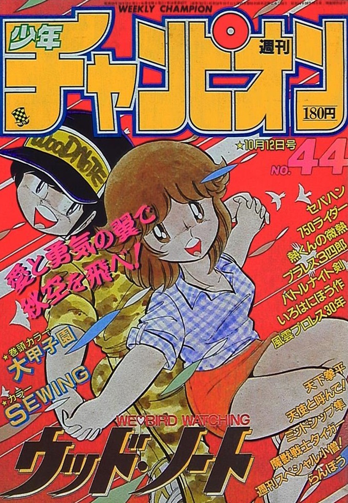 Portada de Weekly Shōnen Champion 1984 44