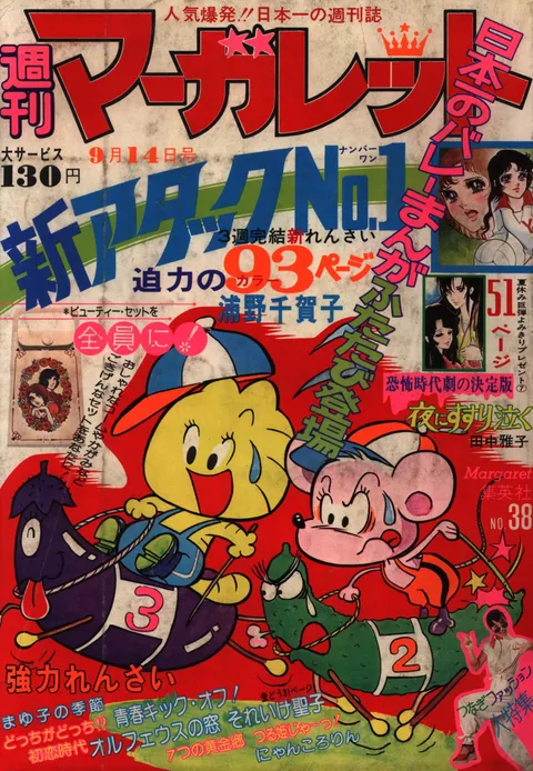 Copertina di Margaret 1975 38