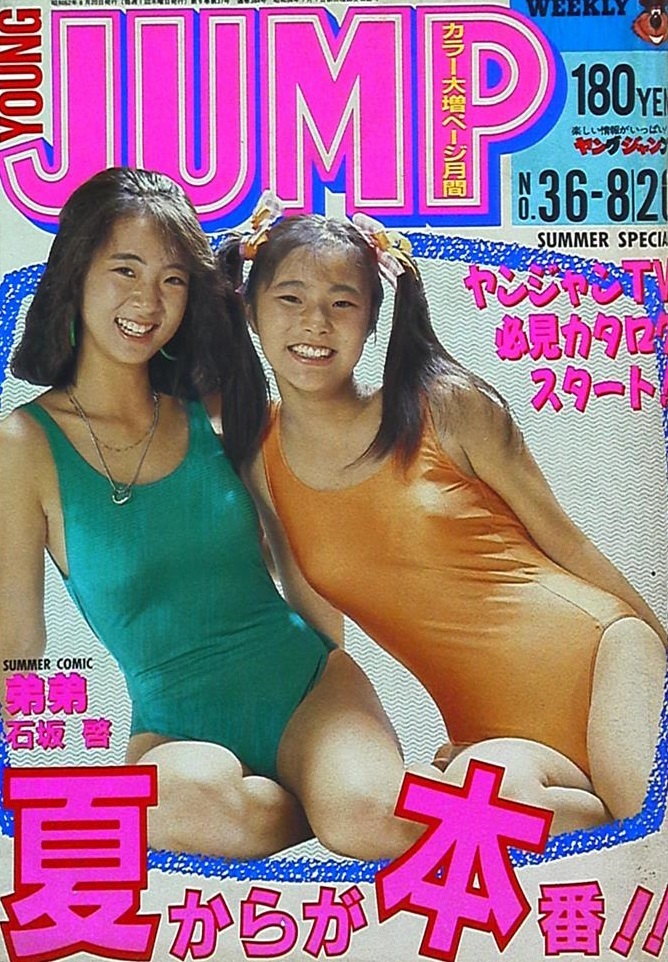 Cover of Weekly Young Jump 1987 36