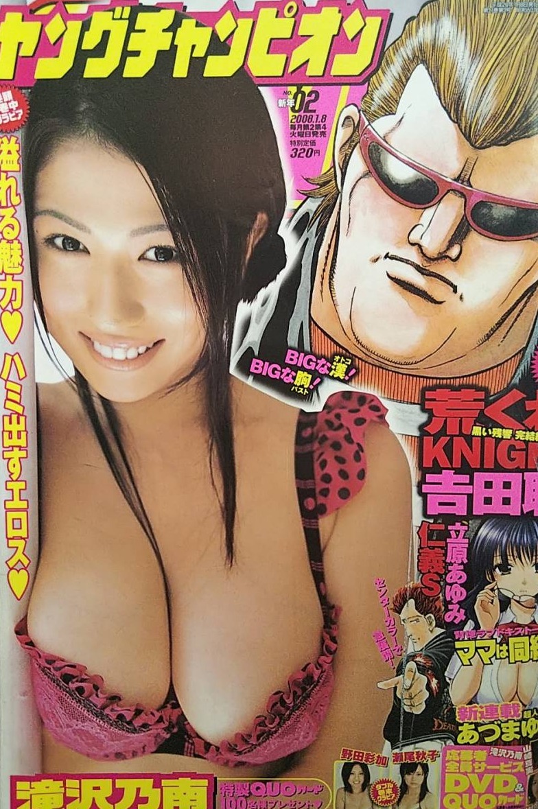 Cover of Young Champion 2008 2