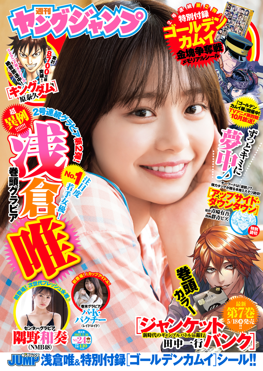 Cover von Weekly Young Jump 2022 24