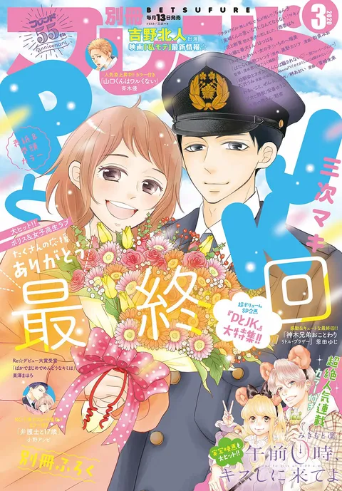 Portada de Bessatsu Friend 2020 3