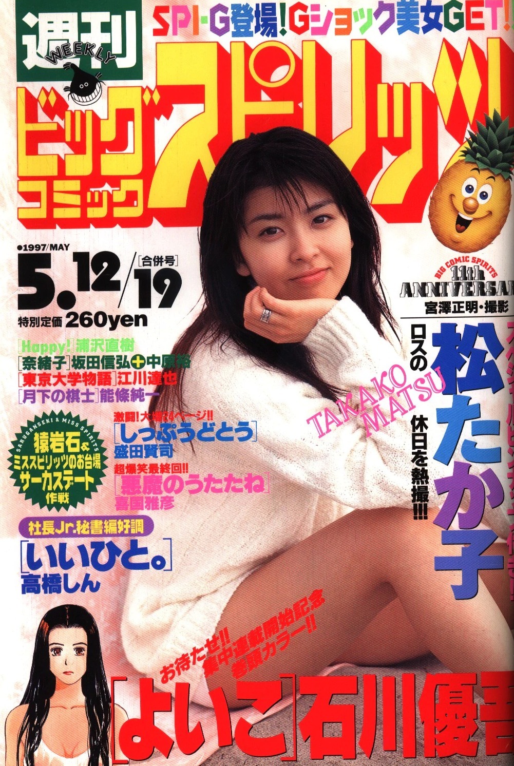 Couverture de Big Comic Spirits 1997 21-22