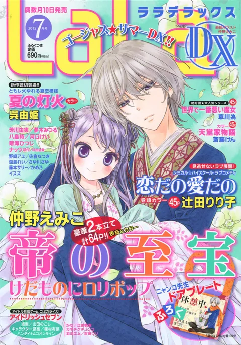 Cover von LaLa DX 2015 7