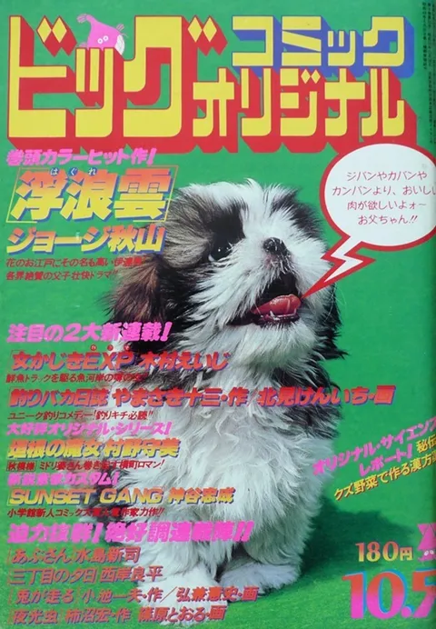 Couverture de Big Comic Original 1979 19