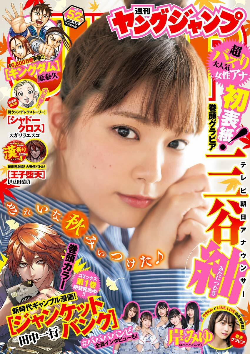 Cover of Weekly Young Jump 2020 52