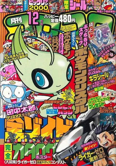 Cover of CoroCoro Comic 2000 12
