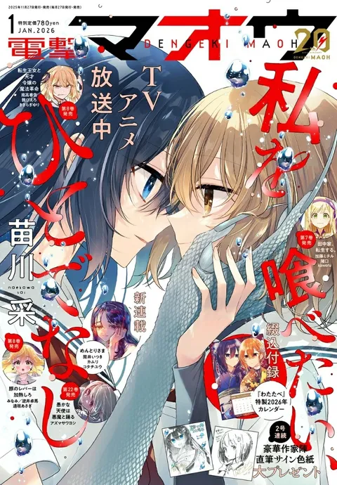Cover of Dengeki Maoh 2026 1