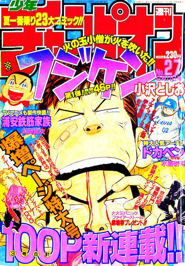 Copertina di Weekly Shōnen Champion 1998 27