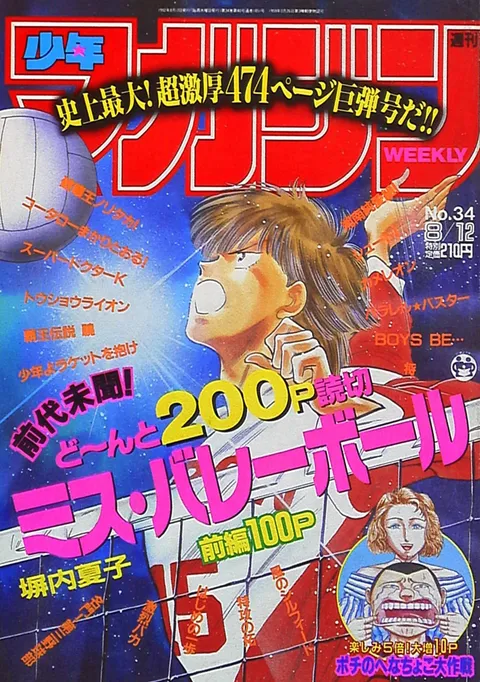 Cover of Weekly Shōnen Magazine 1992 34