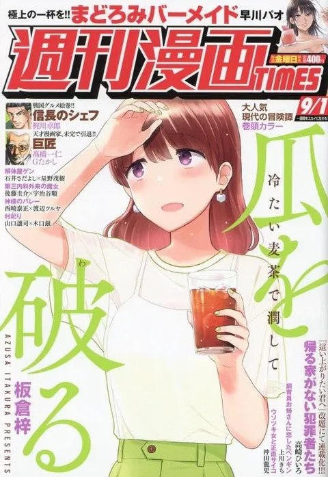 Cover of Weekly Manga Times 2023 9/1