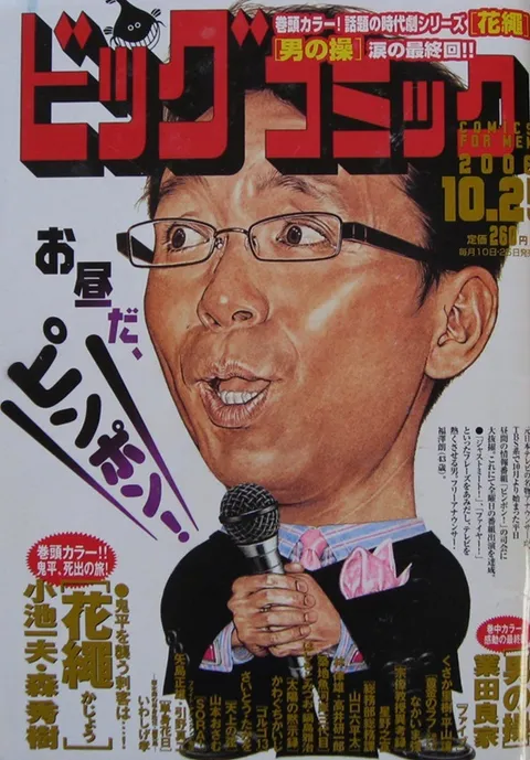 Cover of Big Comic 2006 20
