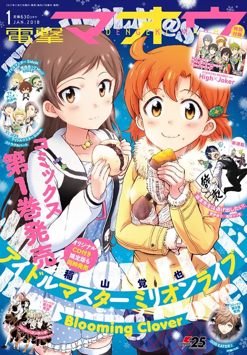 Cover of Dengeki Maoh 2018 1