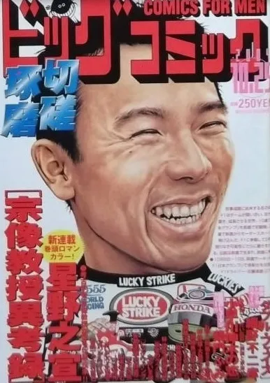 Couverture de Big Comic 2004 20
