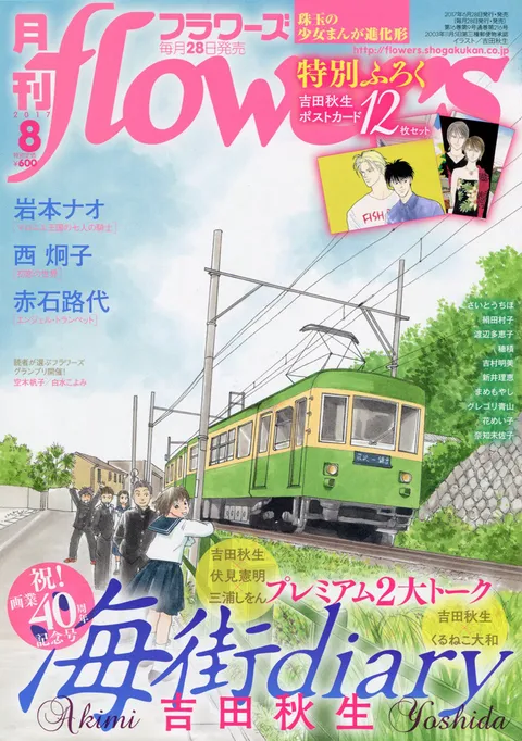 Portada de Flowers 2017 8