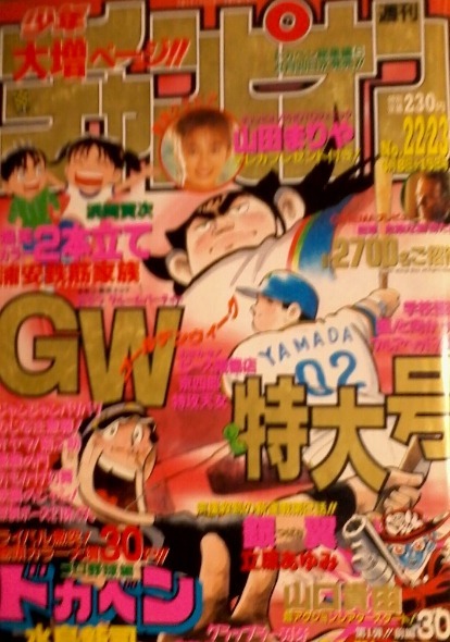 Copertina di Weekly Shōnen Champion 1997 22-23