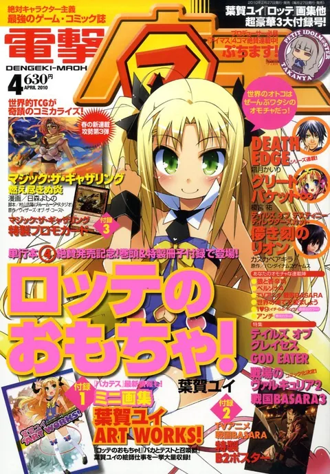Copertina di Dengeki Maoh 2010 4