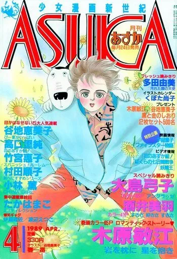 Copertina di Asuka 1989 4