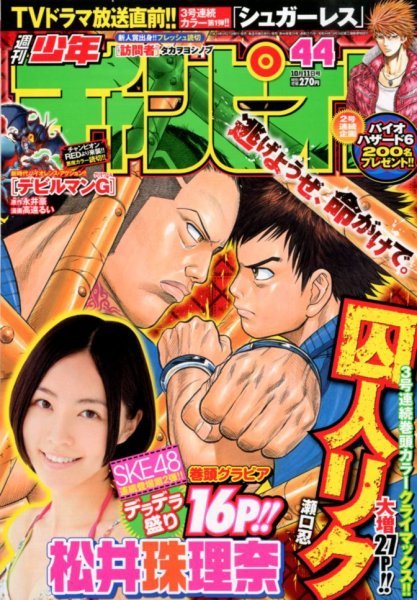 Portada de Weekly Shōnen Champion 2012 44