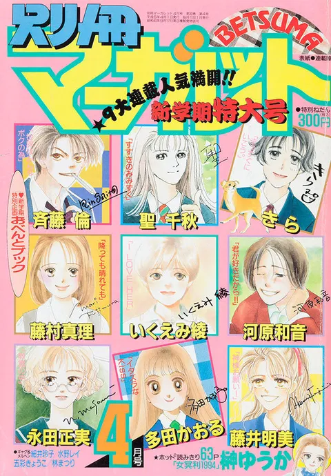Couverture de Bessatsu Margaret 1994 4