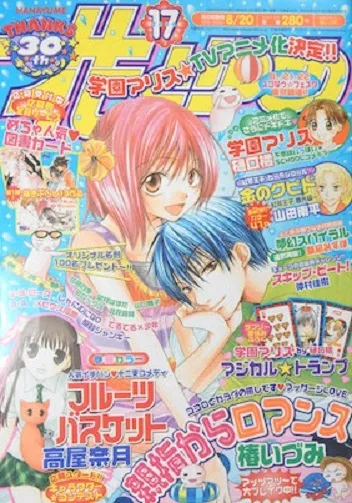 Copertina di Hana to Yume 2004 17