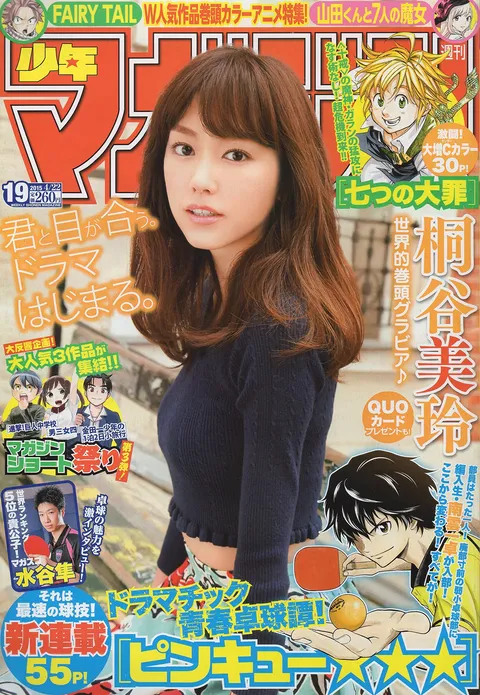 Cover of Weekly Shōnen Magazine 2015 19