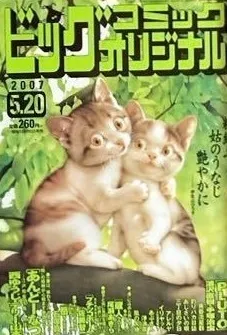 Couverture de Big Comic Original 2007 10