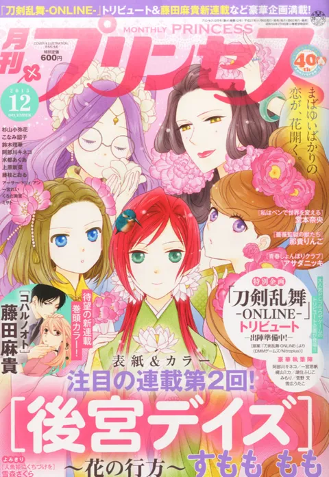 Cover von Princess 2015 12