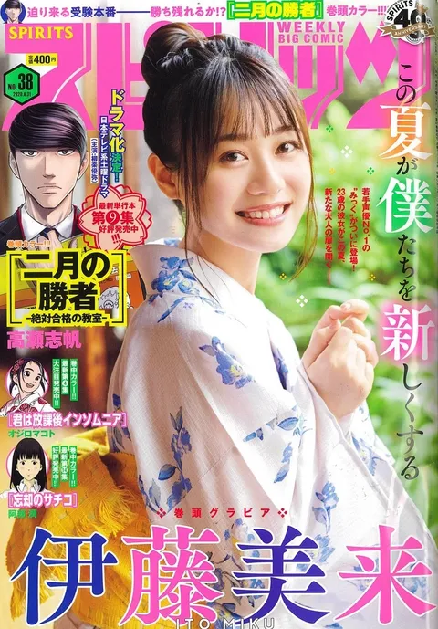 Portada de Big Comic Spirits 2020 38