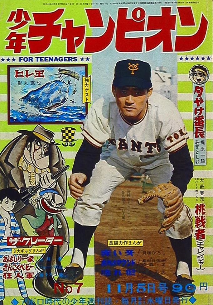 Cover von Weekly Shōnen Champion 1969 7