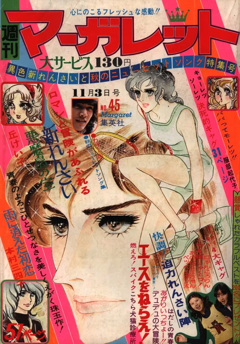 Copertina di Margaret 1974 45
