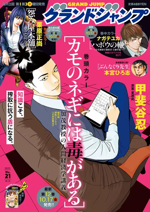 Portada de Grand Jump 2025 21