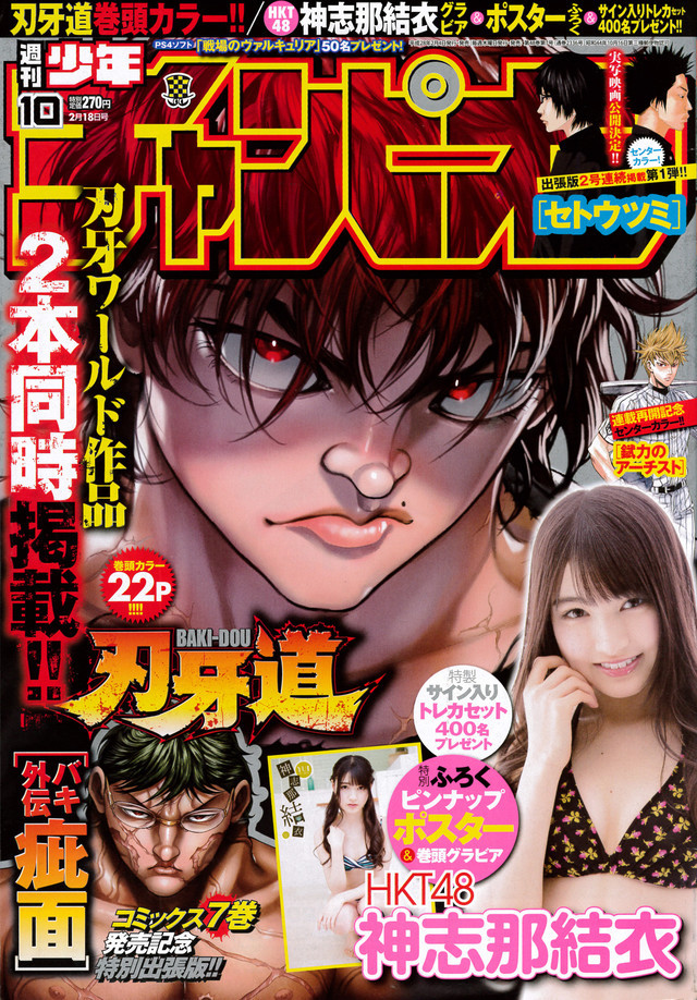 Copertina di Weekly Shōnen Champion 2016 10