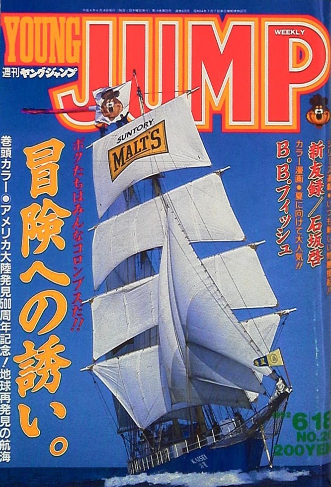 Copertina di Weekly Young Jump 1992 26