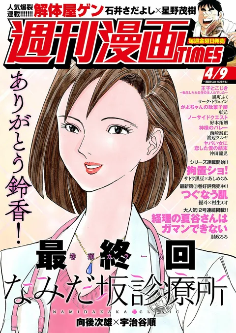 Cover von Weekly Manga Times 2021 4/9