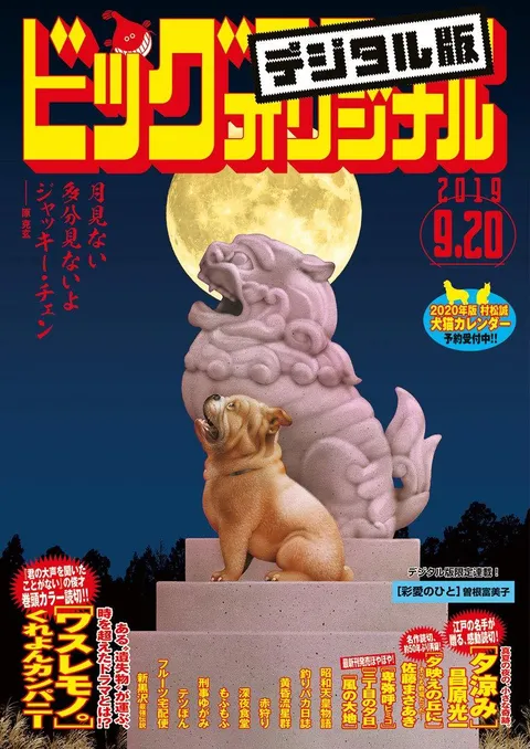 Couverture de Big Comic Original 2019 18