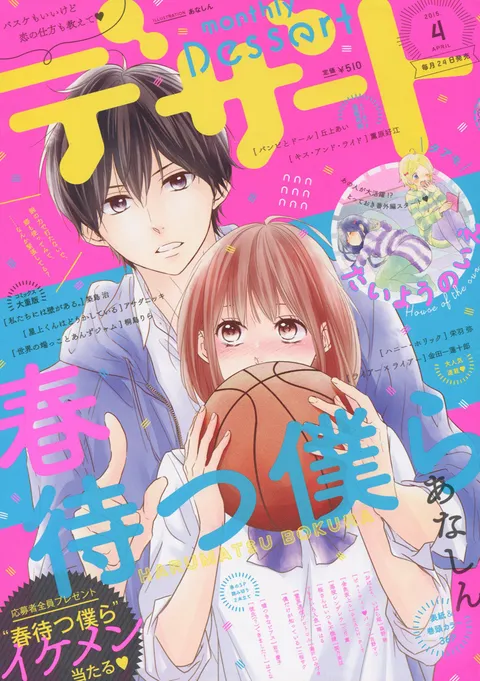 Cover von Dessert 2015 4