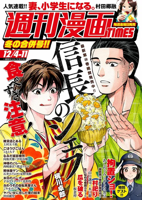 Cover of Weekly Manga Times 2020 12/4-12/11