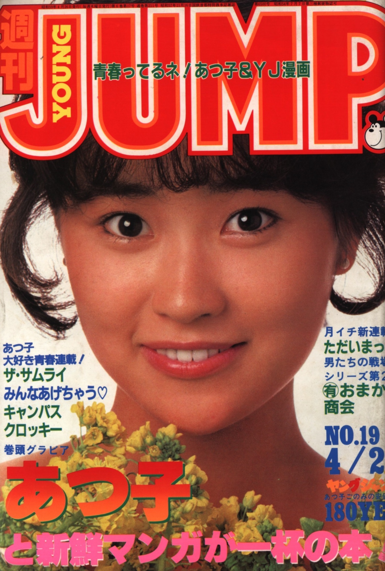 Cover of Weekly Young Jump 1984 19